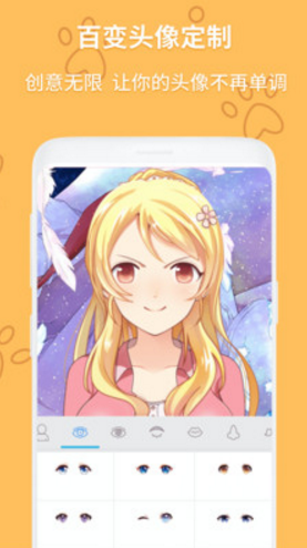 動漫頭像制作大師(動漫頭像制作工廠)V1.1.3 安卓正式版4