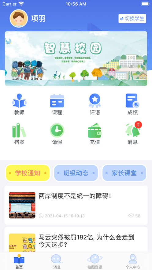 云視聲家長版1