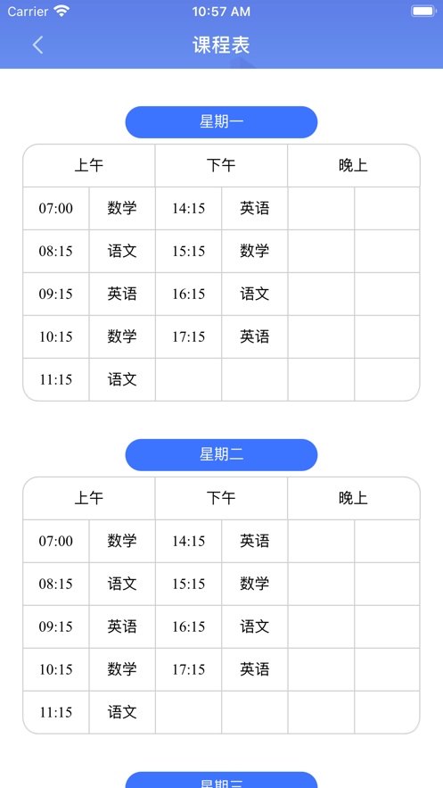 云視聲家長版3