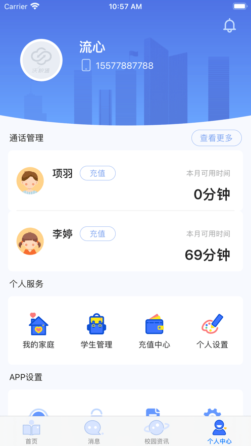 云視聲家長版4