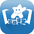 嘉興智慧教育云課堂