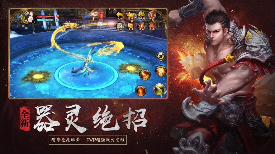 天龍八部輪回版4