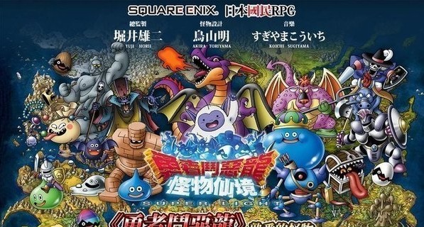 勇者斗惡龍怪物仙境2官方版3