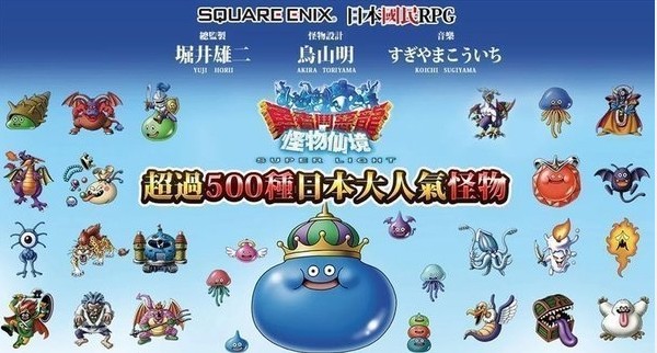 勇者斗惡龍怪物仙境2官方版4