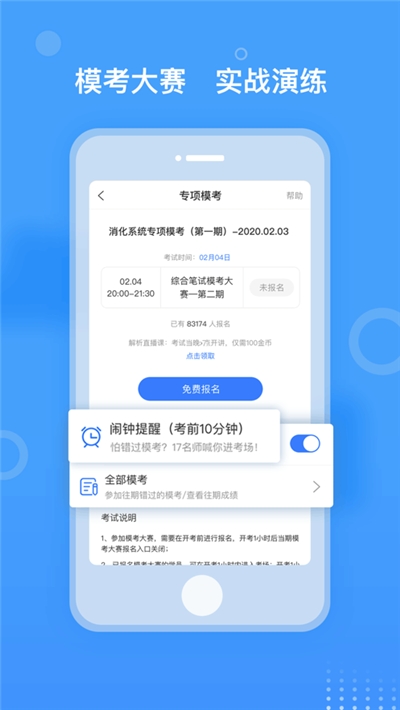金題庫(醫(yī)學(xué)智能題庫)2
