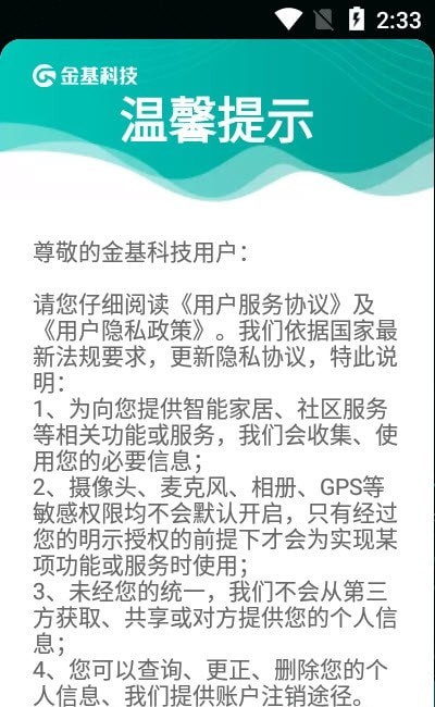 金基科技3