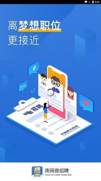 南網(wǎng)微招聘3