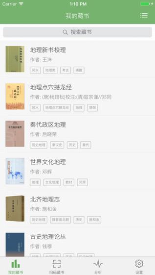 私家書藏APP2