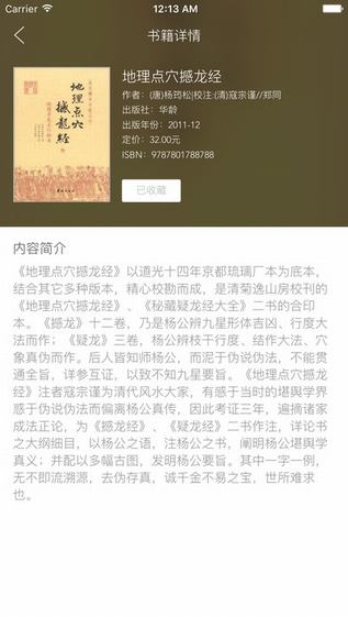 私家書藏APP3