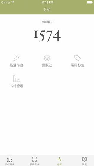 私家書藏APP4