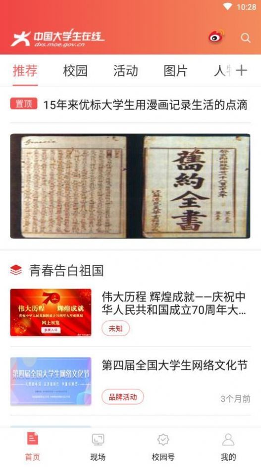 四史教育刷題器1