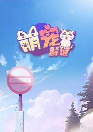萌宠解谜临时仓库在哪