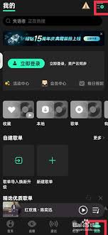 QQ音乐如何开启桌面歌词