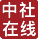 中社在線
