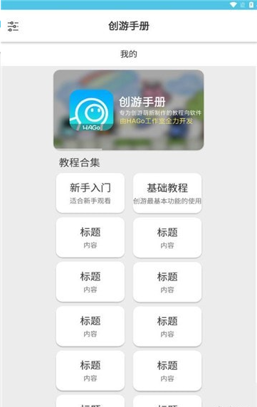創(chuàng)游手冊app3