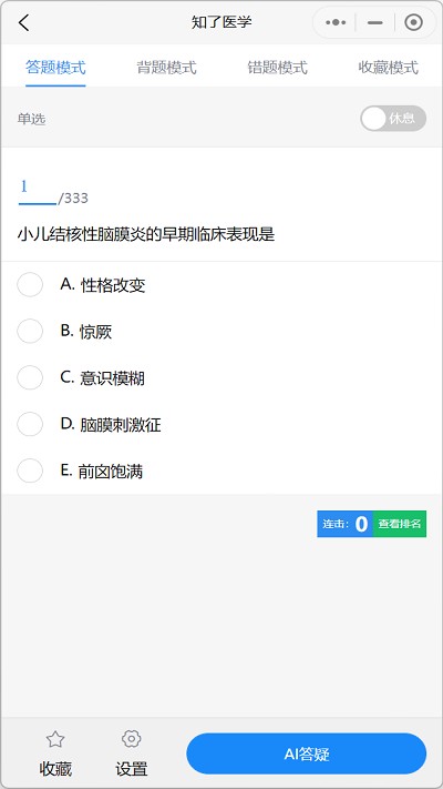 知了醫(yī)學(xué)2