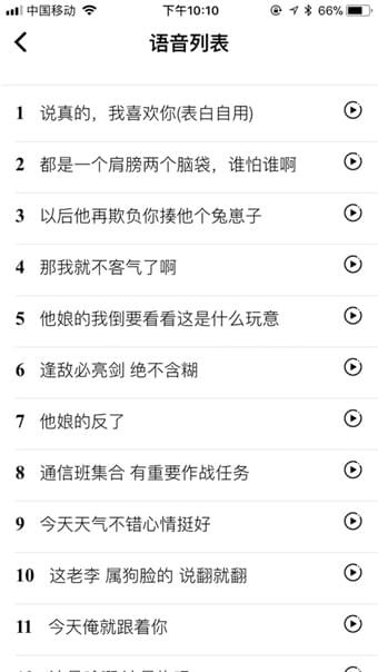 皮皮語音包變聲器（專業(yè)變聲）1