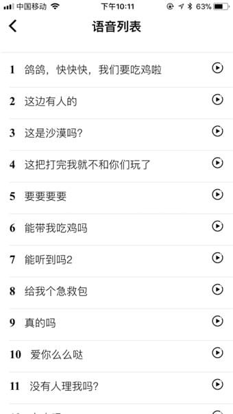 皮皮語音包變聲器（專業(yè)變聲）2