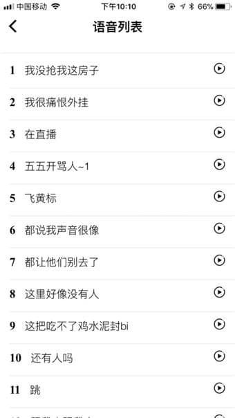 皮皮語音包變聲器（專業(yè)變聲）4