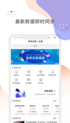 陽(yáng)光高考免費(fèi)版3