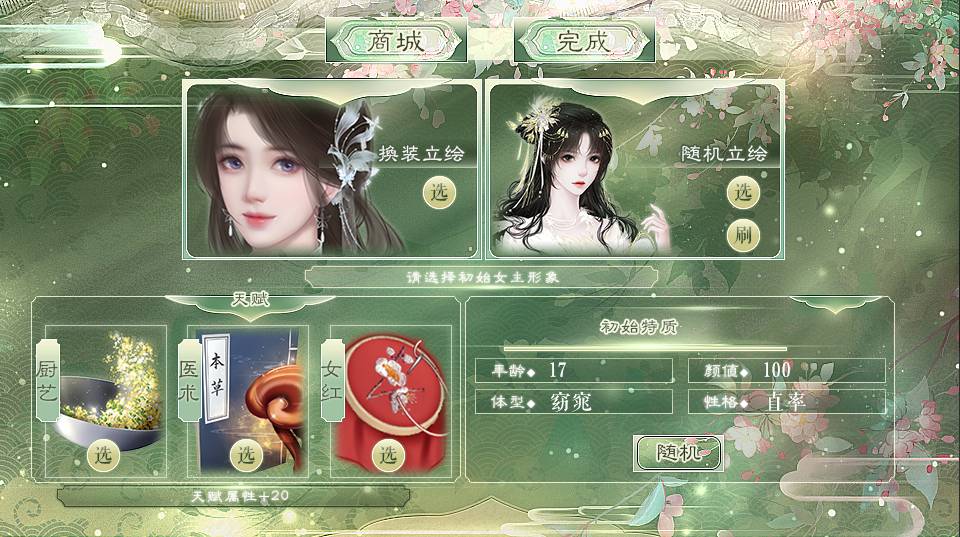 相公一枚田一畝橙光3