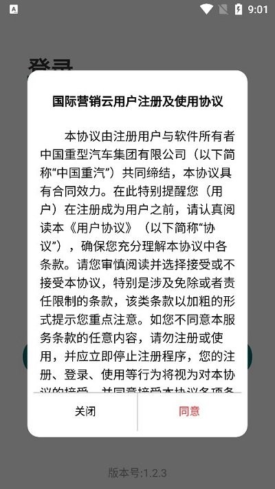 中國重汽國際營銷云平臺3