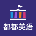 都都英語