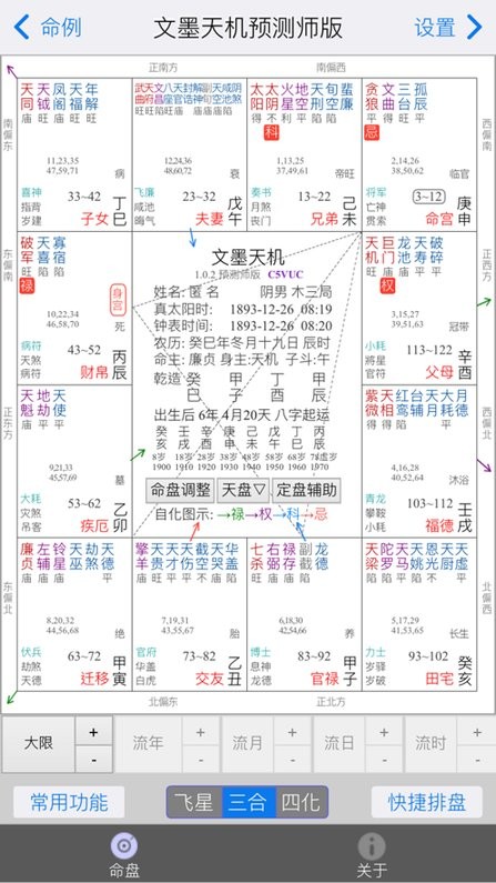 文墨天機官方1