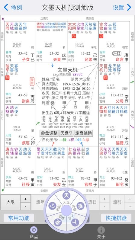 文墨天機官方2