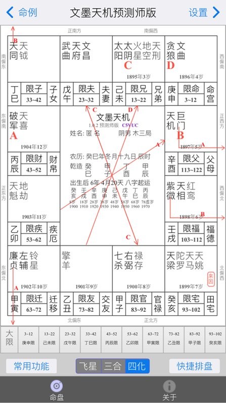 文墨天機官方3