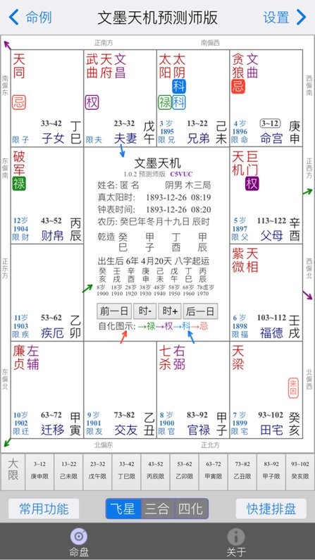 文墨天機官方4