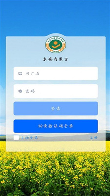 農(nóng)安內(nèi)蒙古企業(yè)端官網(wǎng)3
