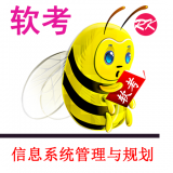 信息系統(tǒng)管理與系統(tǒng)規(guī)劃