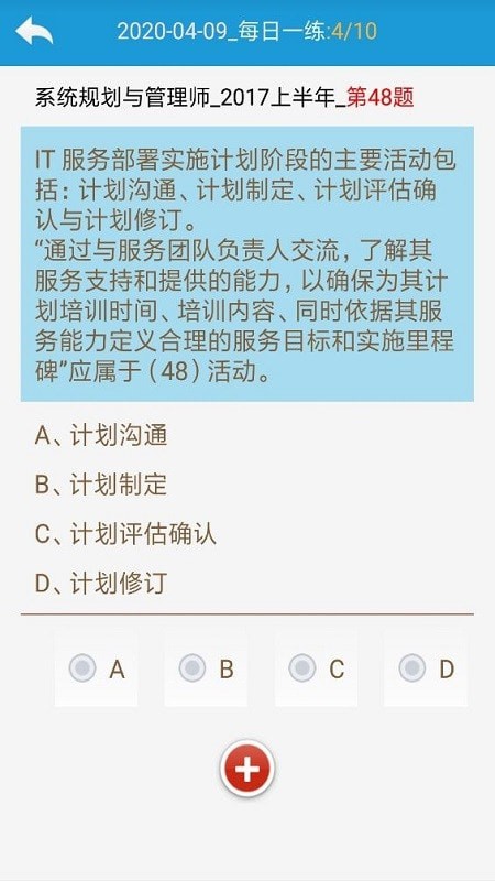 信息系統(tǒng)管理與系統(tǒng)規(guī)劃4