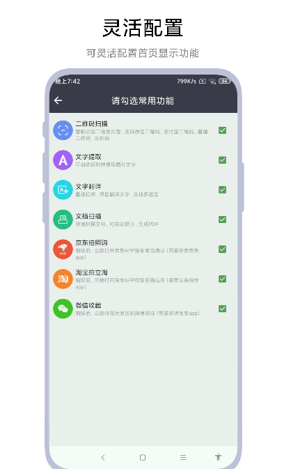 全能掃一掃軟件1