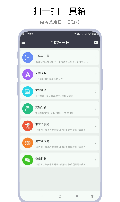 全能掃一掃軟件2