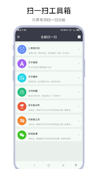全能掃一掃軟件4