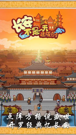長安不是一天建成的3