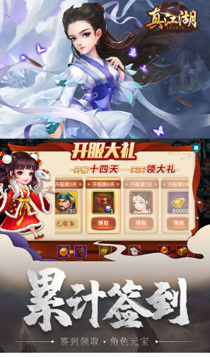 真江湖HD送皇VIP版-真江湖HD送10w元寶版 V8.56 安卓版2