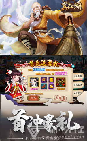 真江湖HD送皇VIP版-真江湖HD送10w元寶版 V8.56 安卓版4