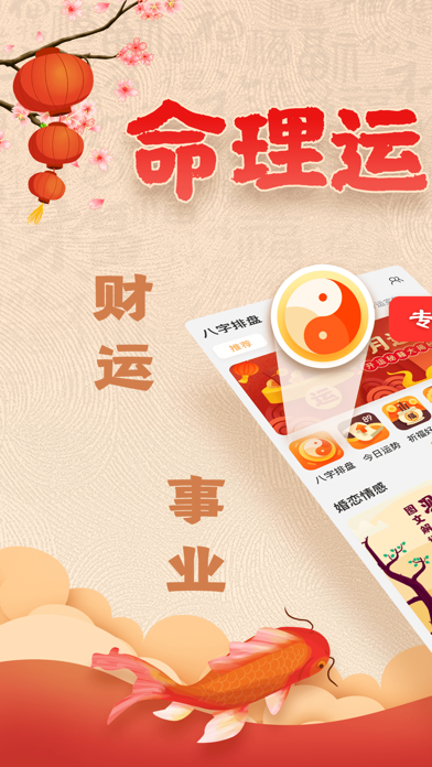 南方批八字安卓1