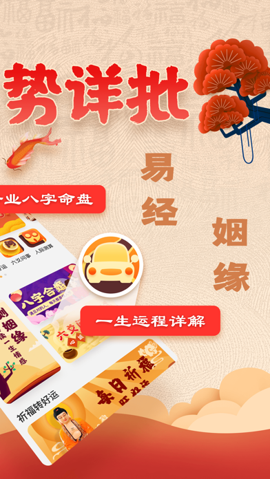 南方批八字安卓2