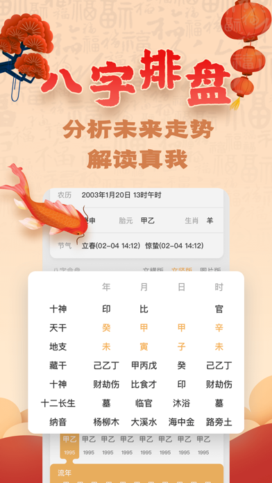 南方批八字安卓3