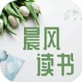 晨風(fēng)讀書