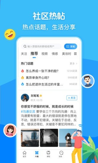 閑趣島中老年交友軟件2
