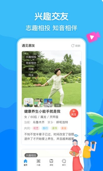 閑趣島中老年交友軟件3