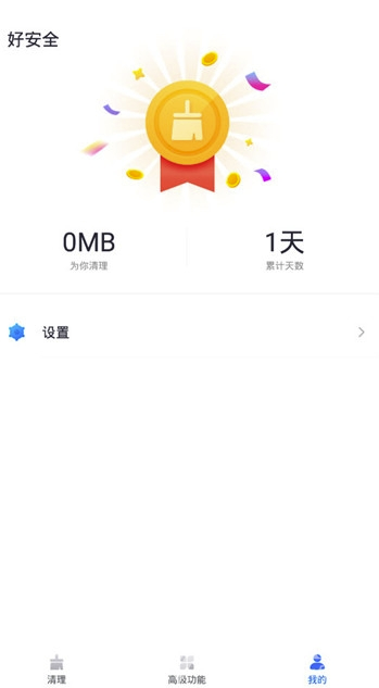 好安全app(好安全手機(jī)助手)V1.0.3 最新版1