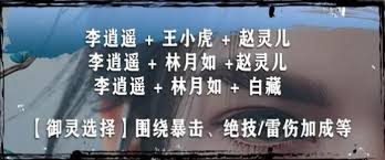 仙剑世界如何提升李逍遥实力
