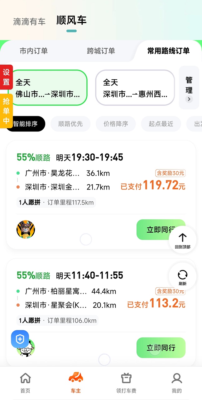 哈啰出行順風車搶單神器(免費測試)3