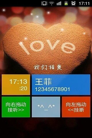 來電顯示來電全屏秀5